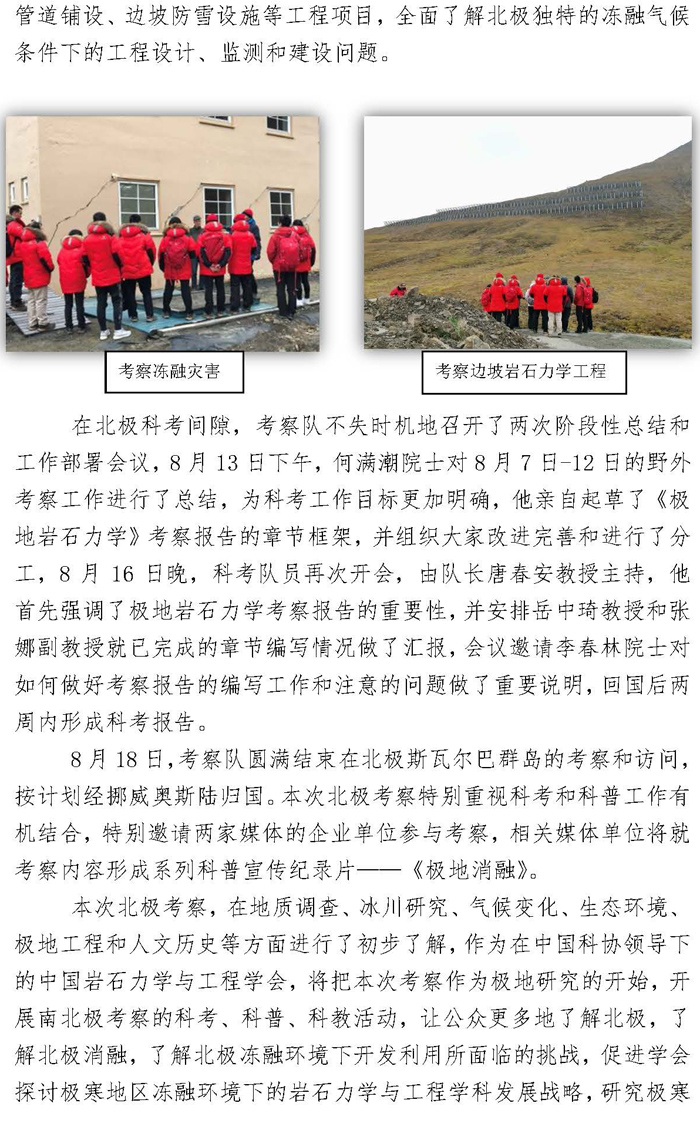 2019年岩石力学学会北极科学考察(5)(1)_页面_4.jpg