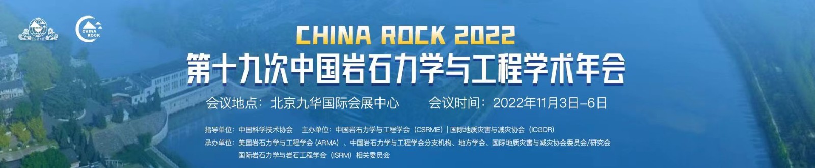 china rock 2022