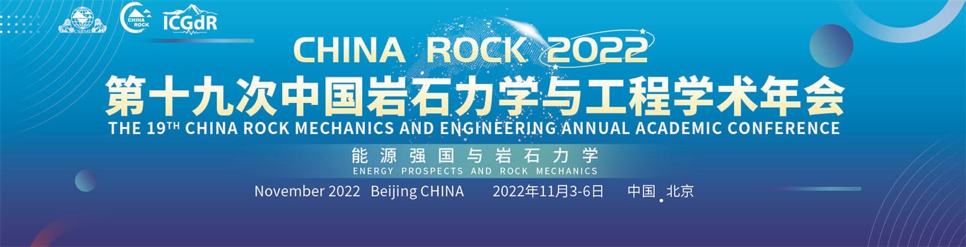 china rock 2022