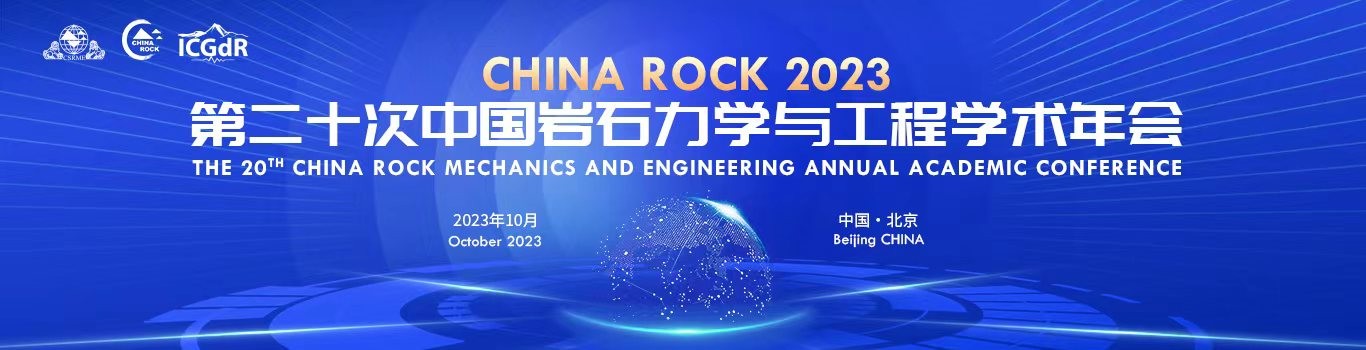 china rock 2023