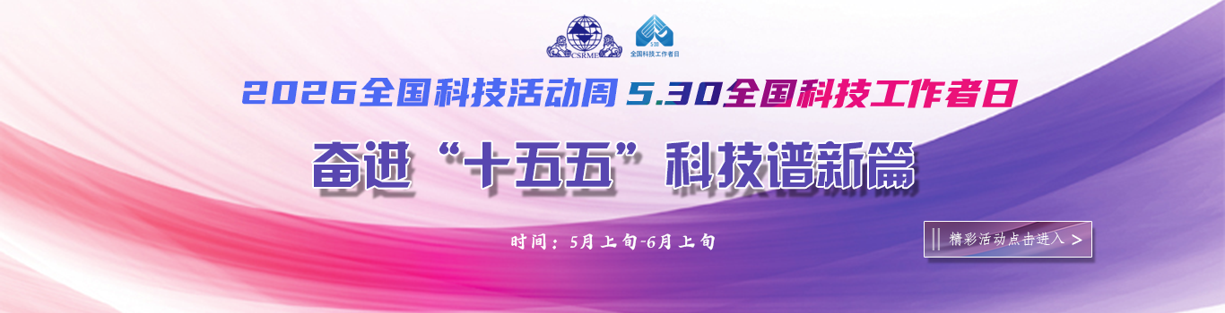 2026全国科技工作者日